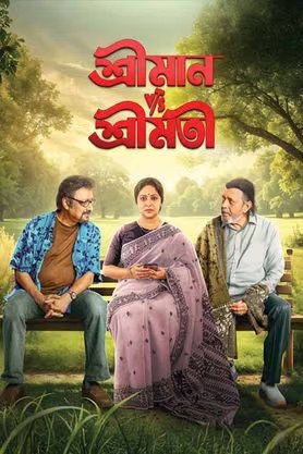 Shreeman Vs Shreemati